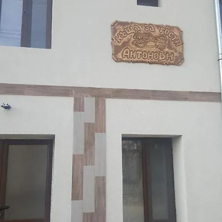 Къща За Гости Антонови * Gabarevo